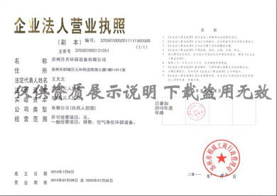 企業(yè)法人營(yíng)業(yè)執(zhí)照