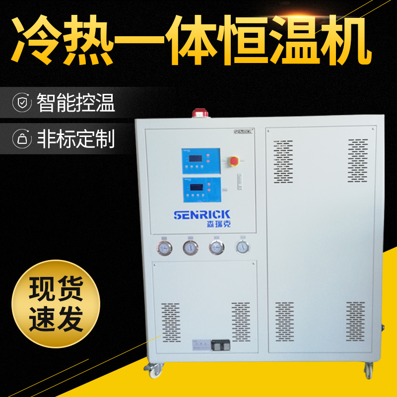 冷熱一體恒溫機(jī)具備什么特點(diǎn)呢？